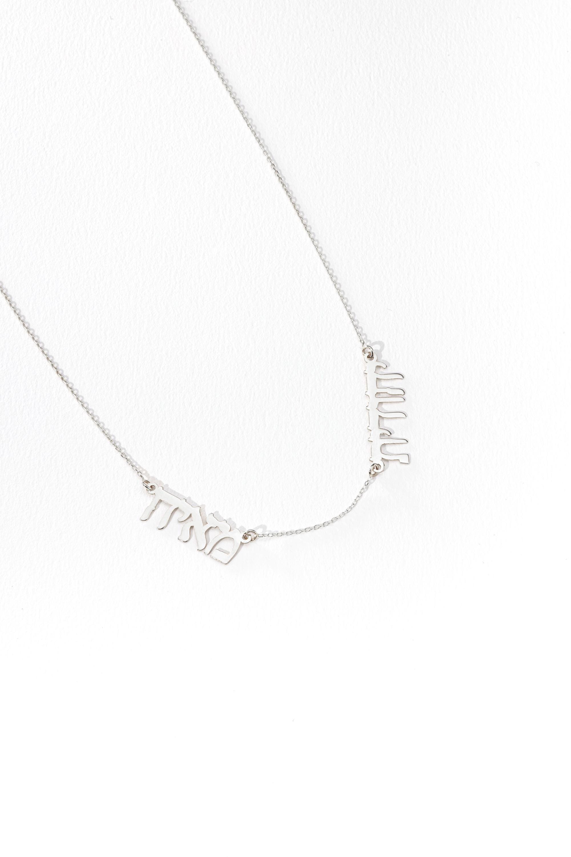 14k Gold Hebrew Name Necklace