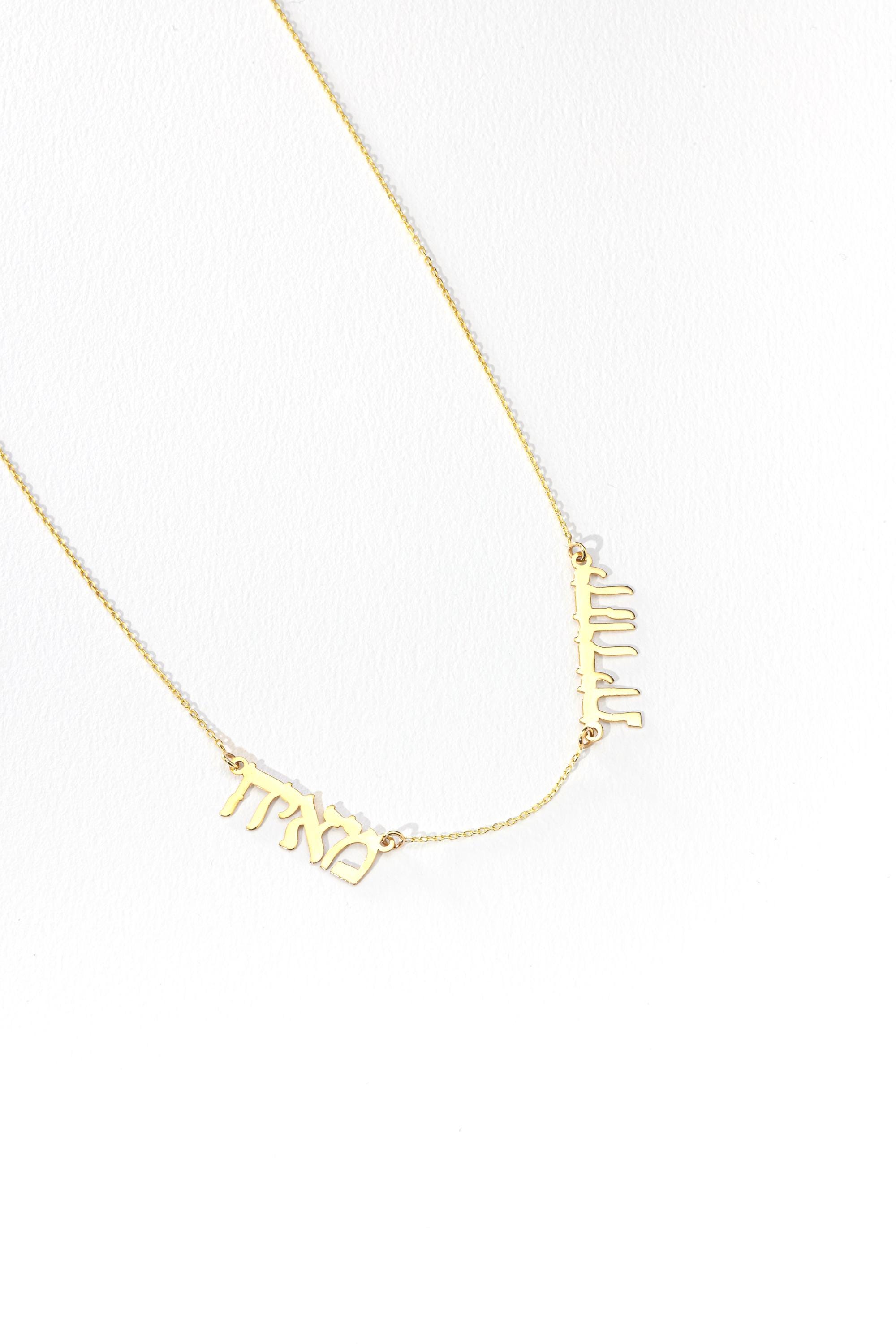 14k Gold Hebrew Name Necklace